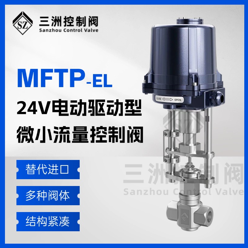 <strong>MFTP电动微小流量控制阀</strong>